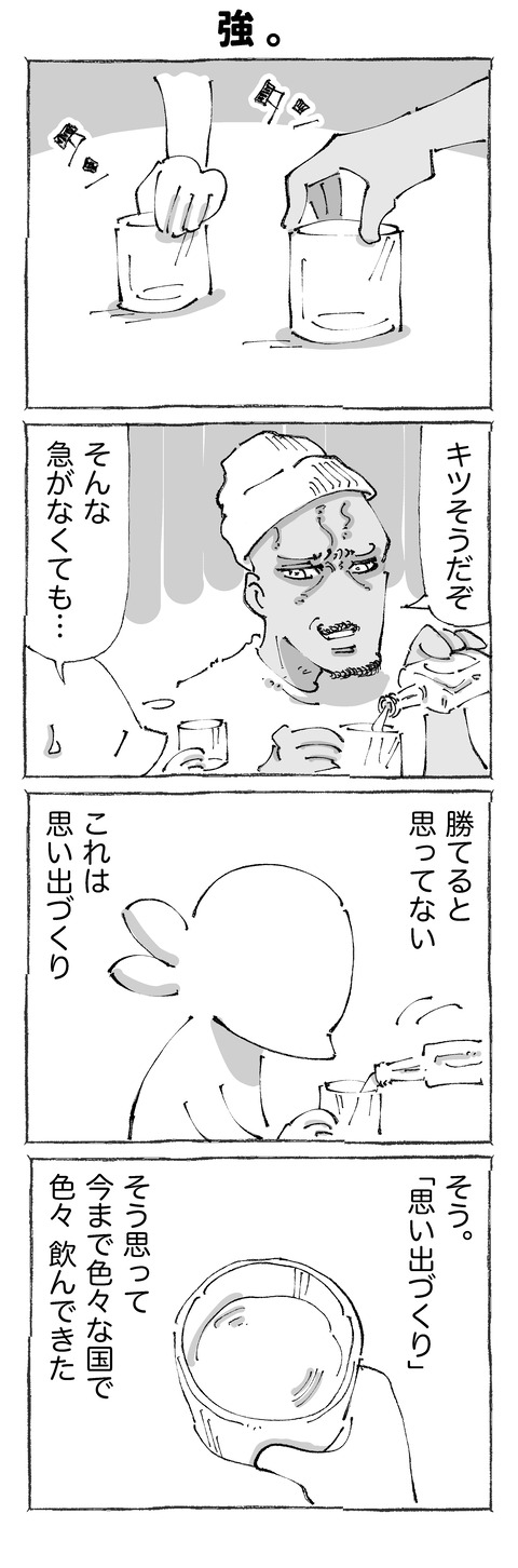 【飲み比べ】51