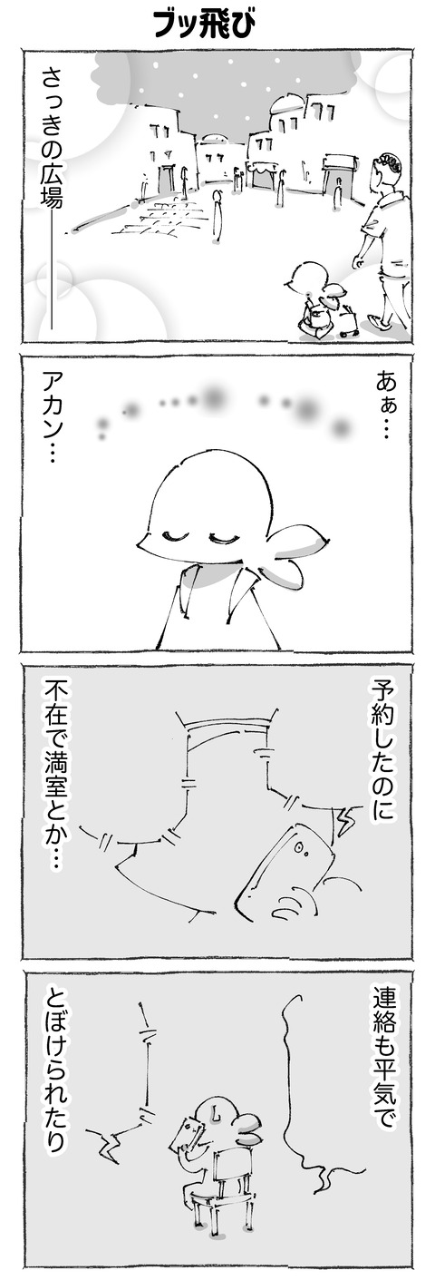 【侵入】111