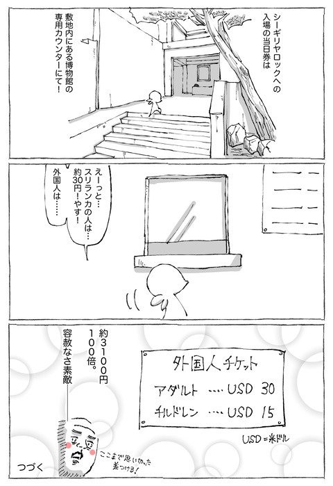 【シーギリヤロック】42