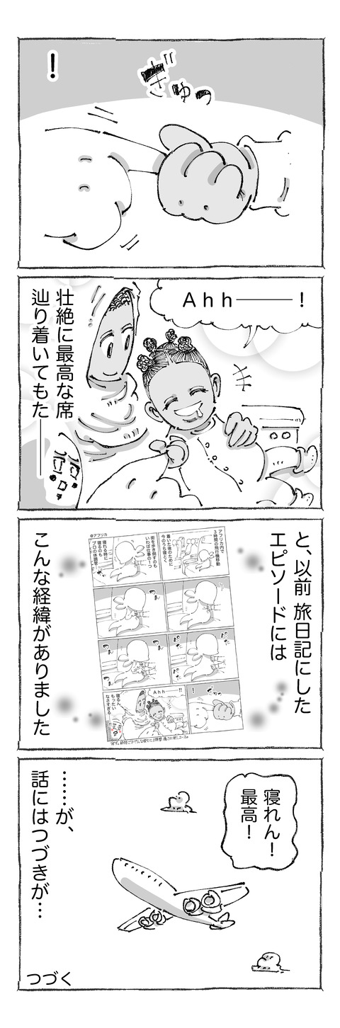 【座席喪失】82