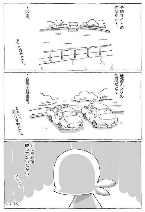 【アフリカ宿迷走】6