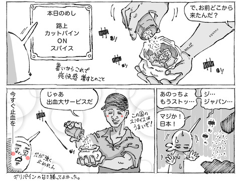 シビれめし【16】②２