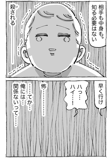 【青年と謎バイト】1022