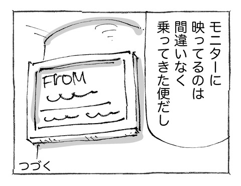 【到着のはず】72