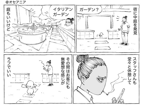 海外旅日記【438】1