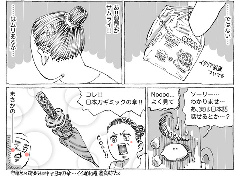 海外旅日記【238】２