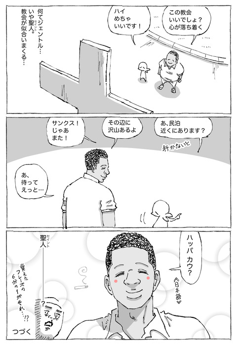 【サンティアゴ宿探し】10