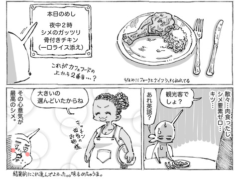 シビれめし【29】②２