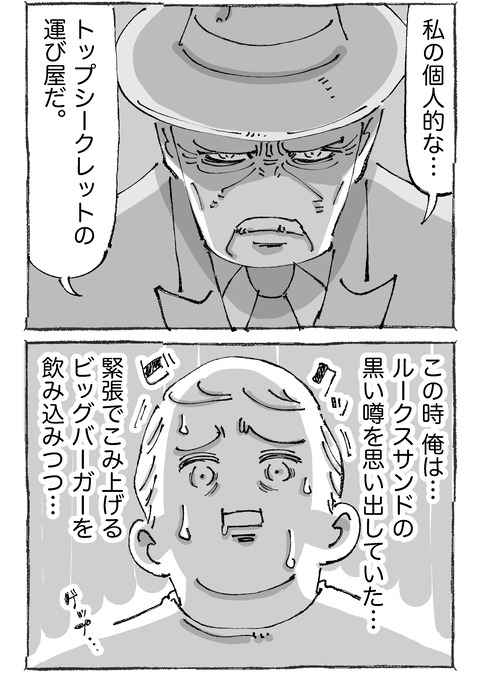 【青年と謎バイト】422