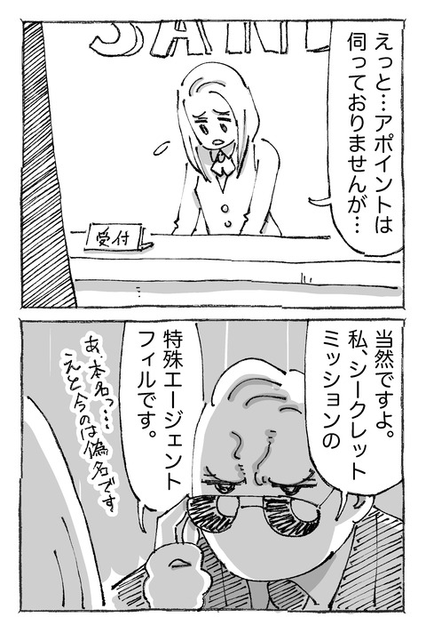 【青年と謎バイト】7１１