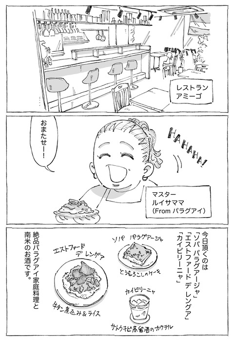 【パラグアイ】2