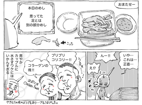 シビれめし【97】②2