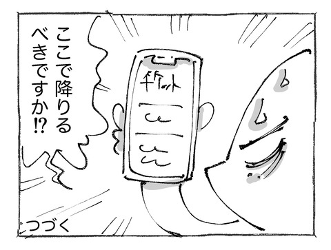 【到着のはず】52