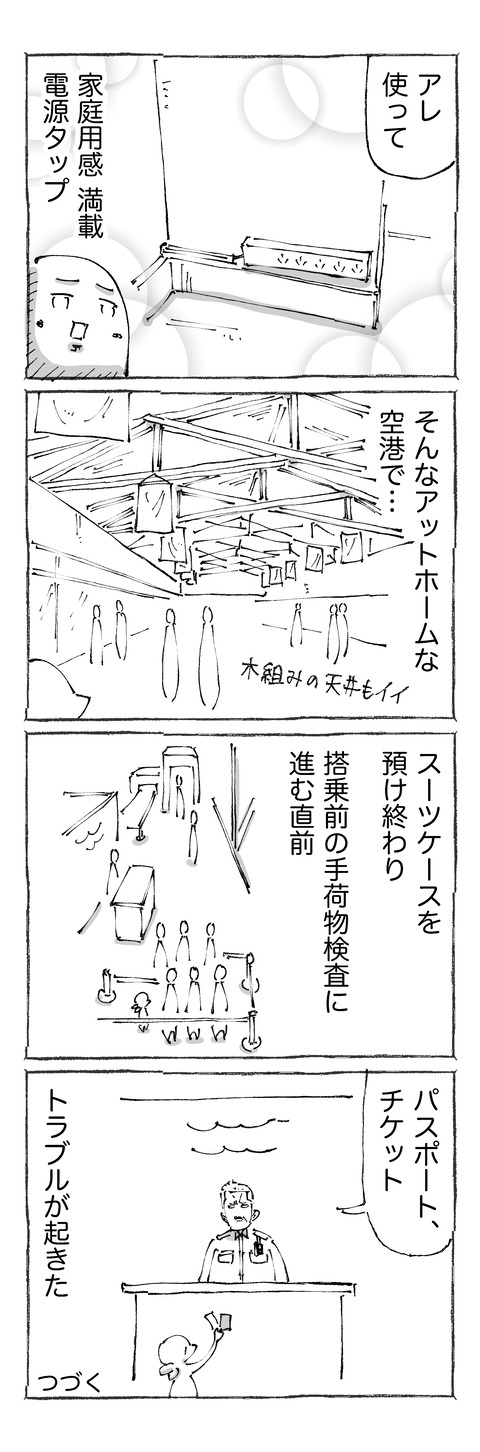 【出国不可】12