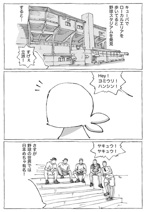 【キューバ野球】1