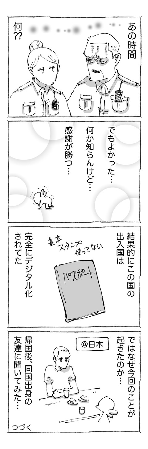 【出国不可】112