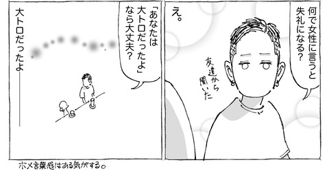 【エッセイ ①】5２