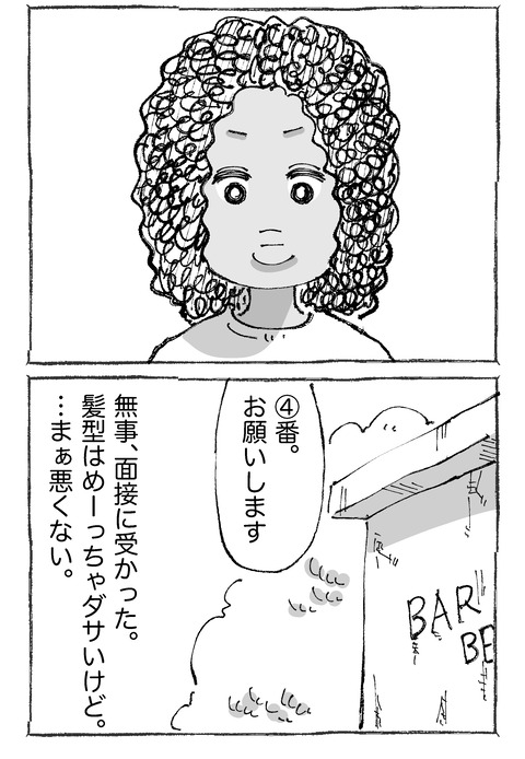 【少女と理髪店】4２２