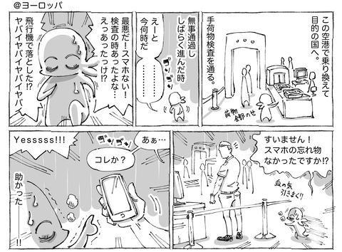 海外旅日記【154】①