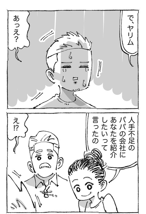 【青年と日本女子】1611