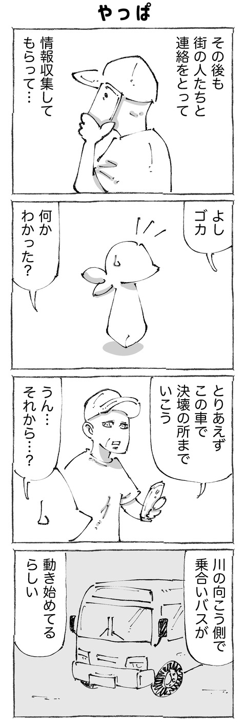 【寸断】51