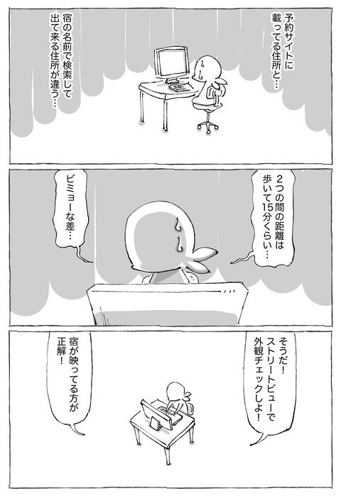 【アフリカ宿迷走】5