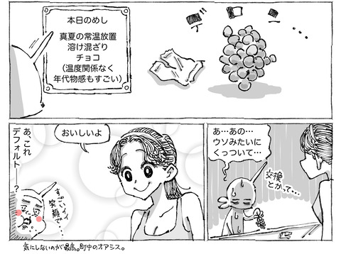 シビれめし【27】②２