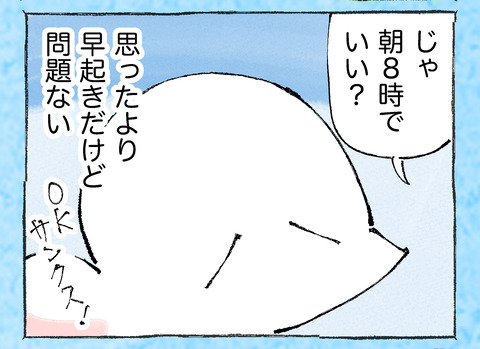 そんな日も。【36】13