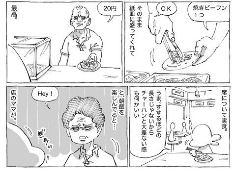 シビれめし【110】①２