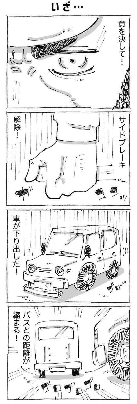 【寸断】231