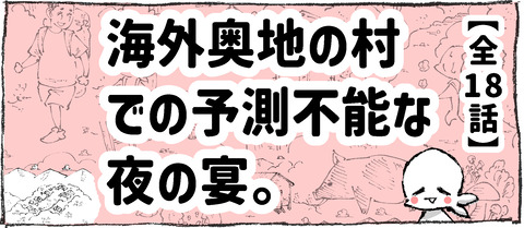 25【村の宴】タイトル