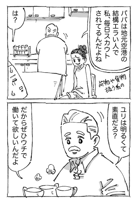 【青年と日本女子】15２１