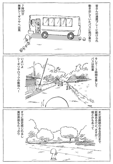 【シーギリヤロック】41