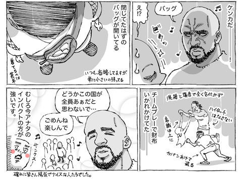 海外旅日記【141】②