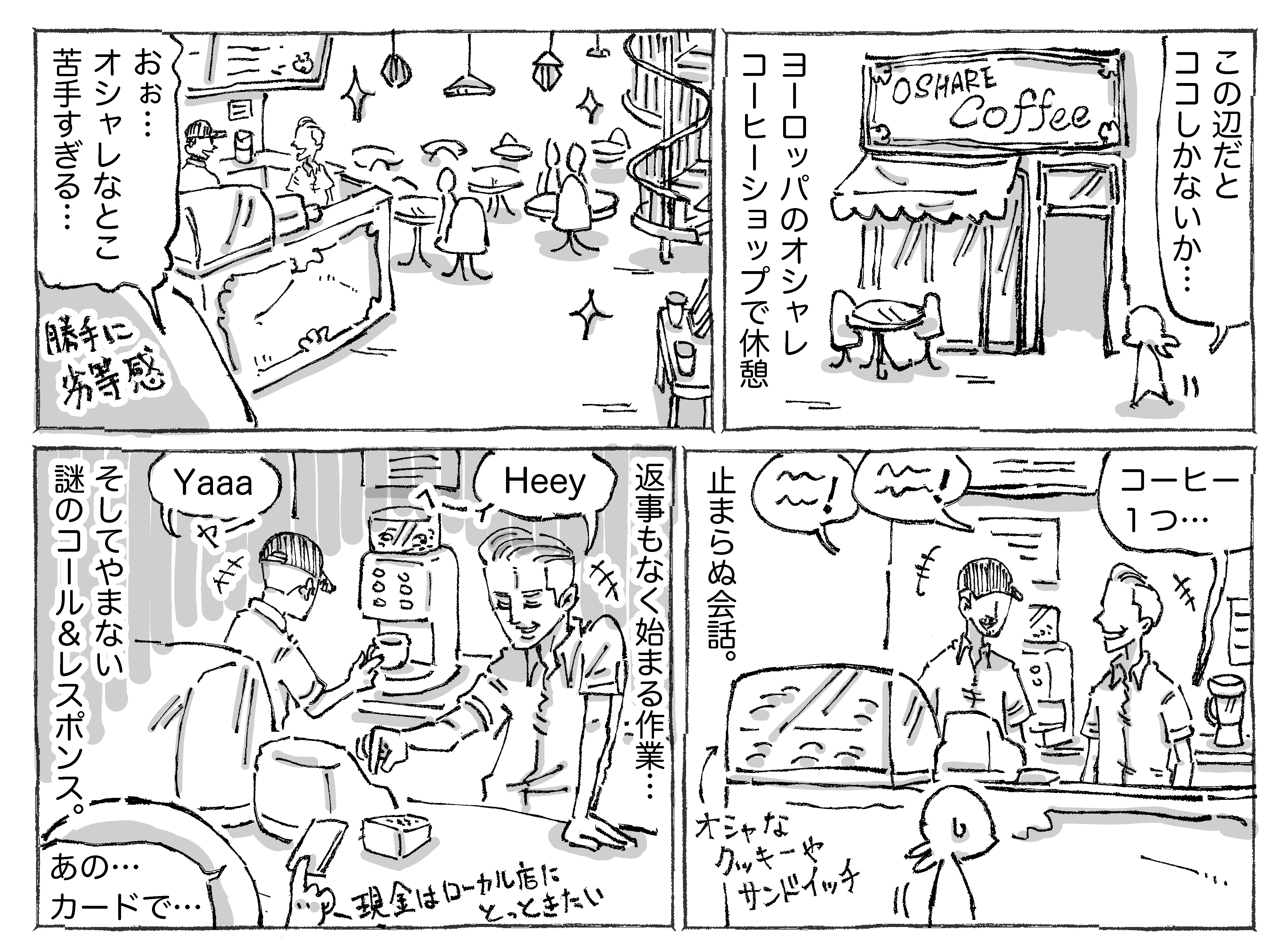 海外のオシャレコーヒーショップで場違いな自分に浴びせられた言葉 五箇野人の海外旅日記 Powered By ライブドアブログ 海外のオシャレコーヒーショップで場違いな自分に浴びせられた言葉 五箇野人の海外旅日記 Powered By ライブドアブログ