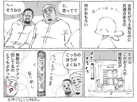 海外旅日記【419】2