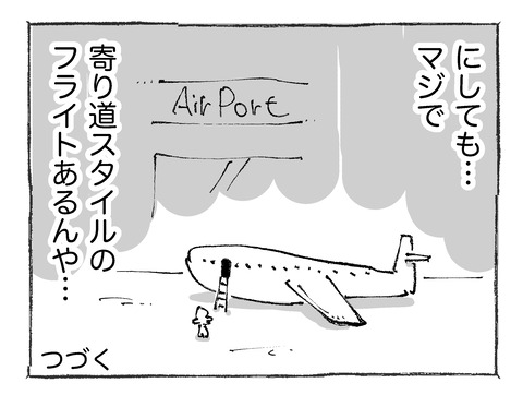 【到着のはず】62