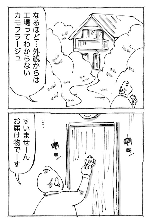 【青年と謎バイト】821