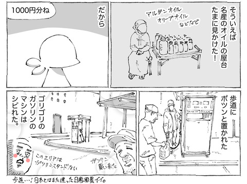 海外旅日記【469】2