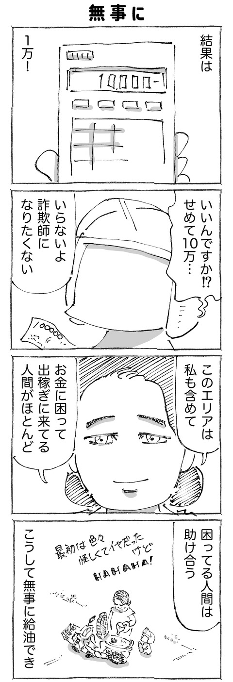 【ガス欠旅】161