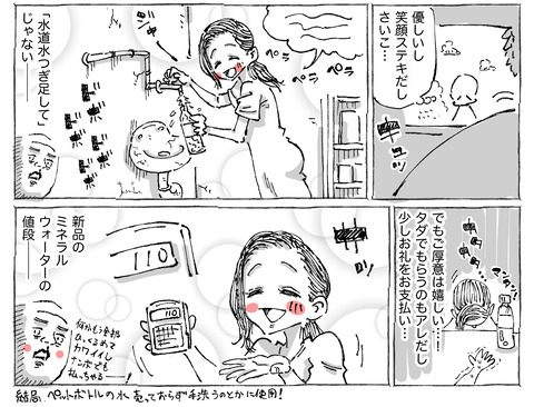SNS漫画【45】；②
