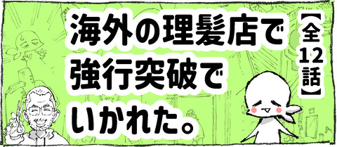 27【散髪】タイトル