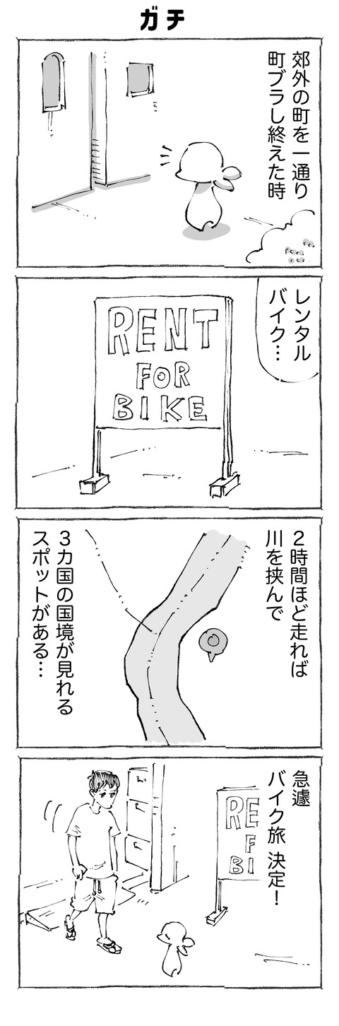 【ガス欠旅】11