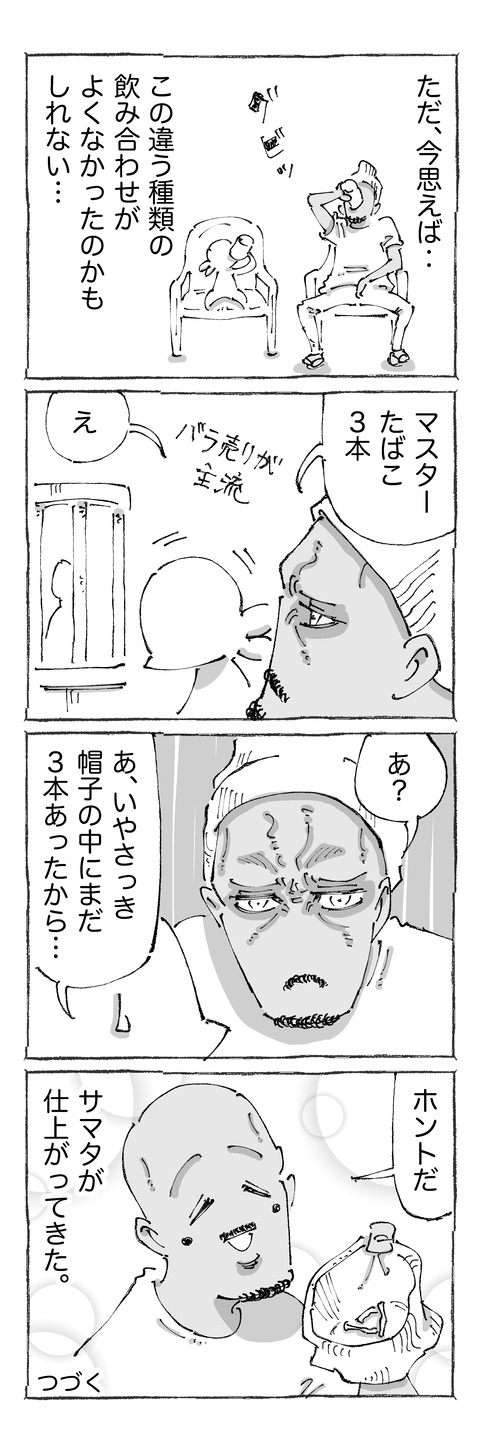 【飲み比べ】62