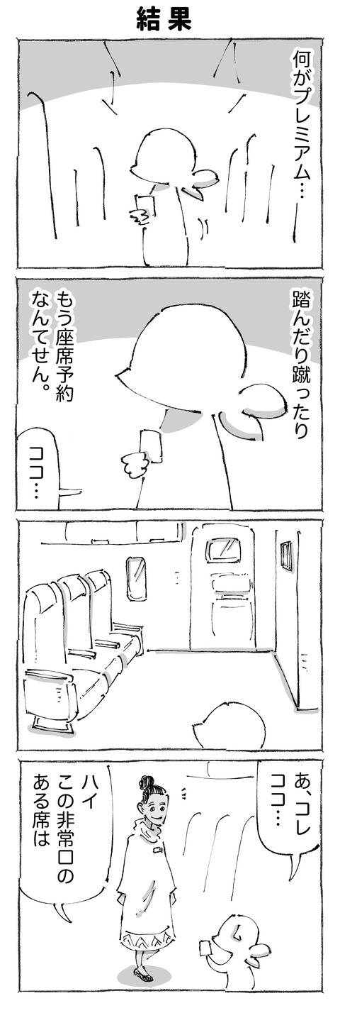 【座席喪失】121