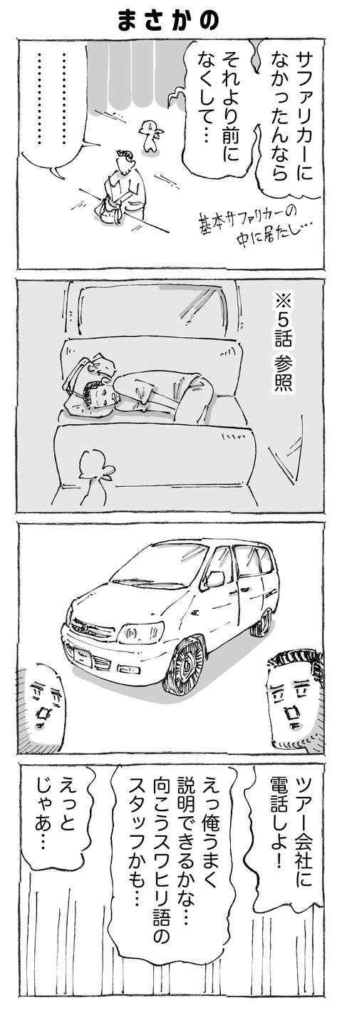 【サファリ】241