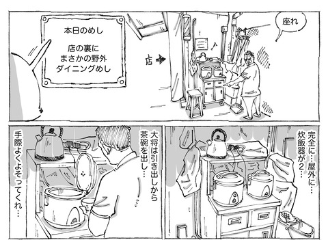 シビれめし【88】②１