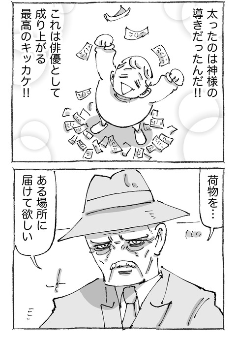 【青年と謎バイト】412