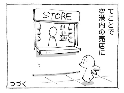 【空港水】12