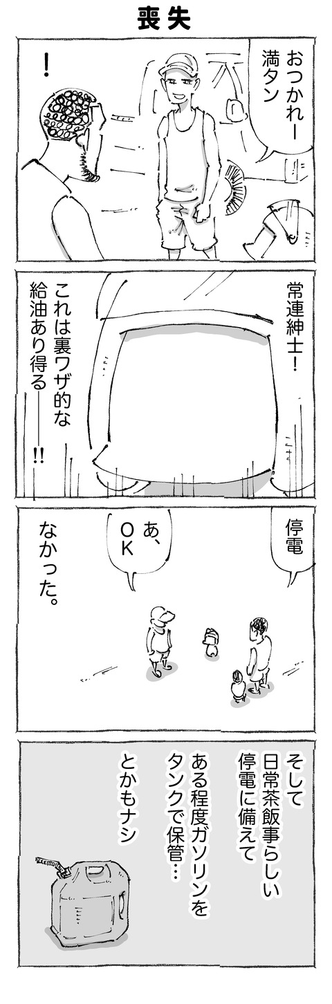 【ガス欠旅】71